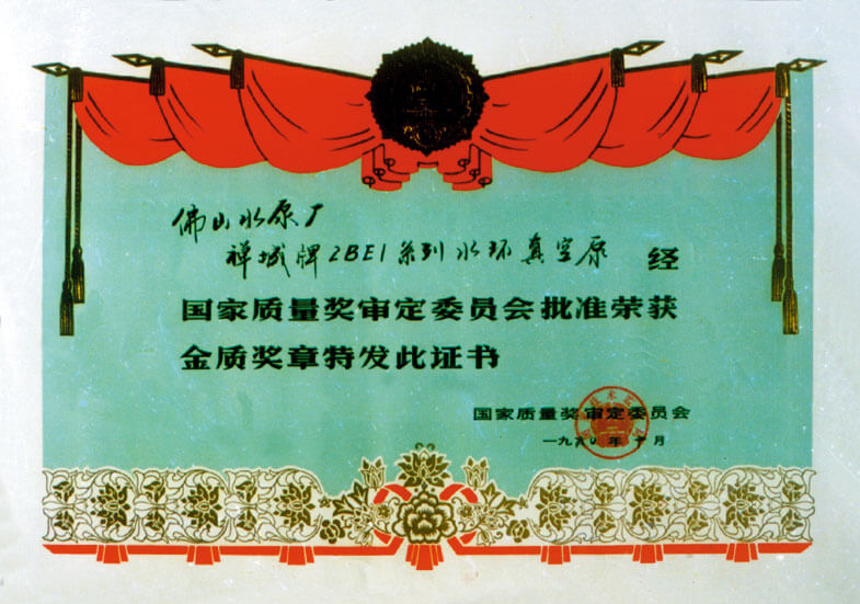 金质奖证书