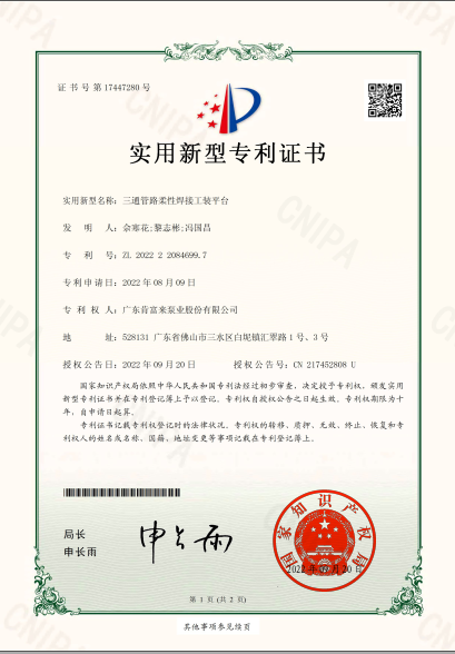 专利证书—三通管路柔性焊接工装平台